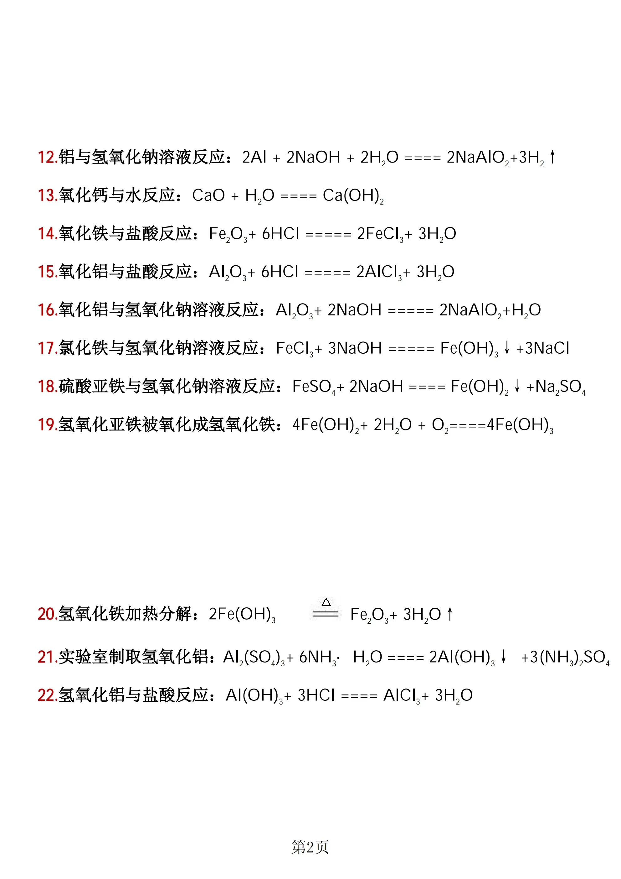 化学公式超酷图片