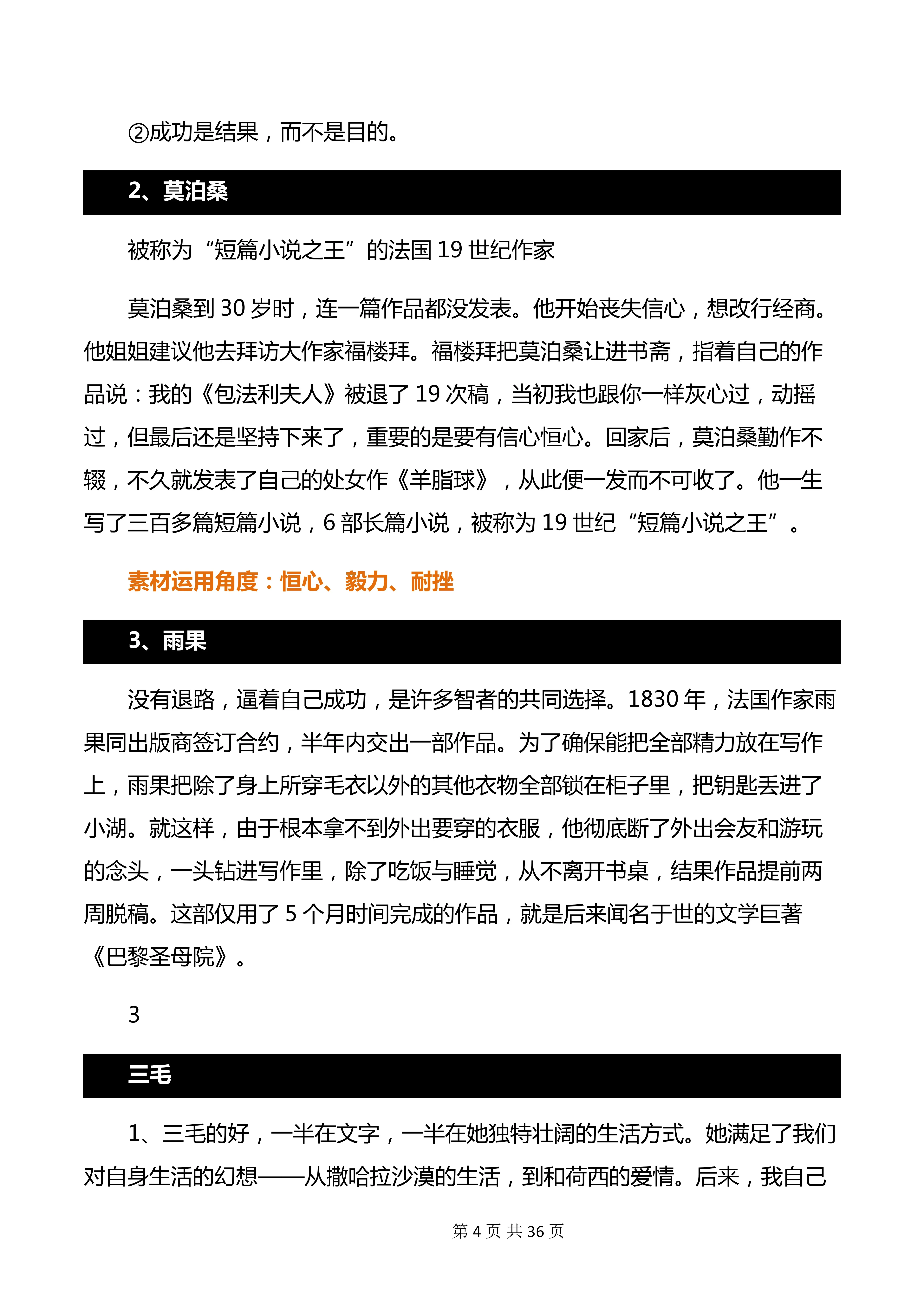 人物素材两百字大全(人物素材积累200字左右)
