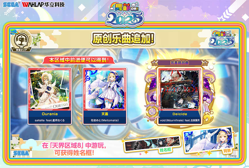 舞萌DX丨2月更新情报！ - 哔哩哔哩