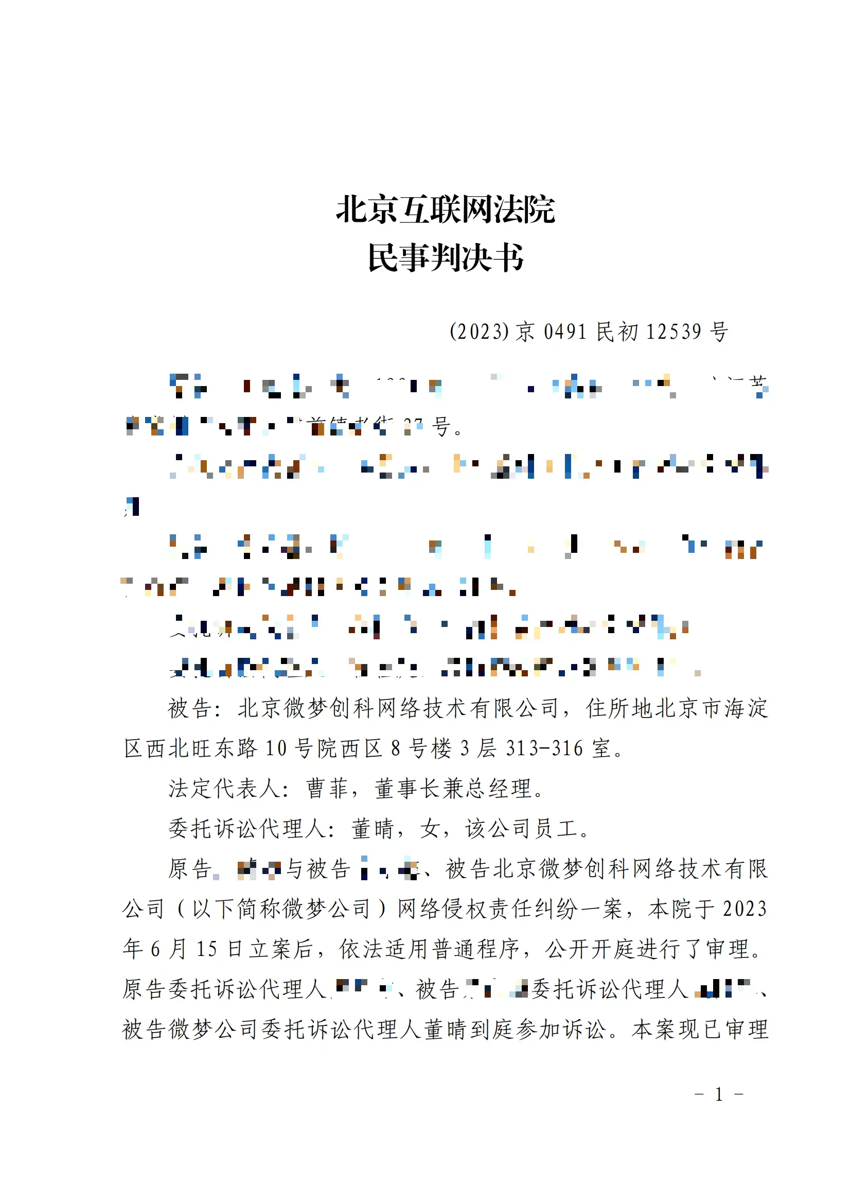 判决书全文以及回应