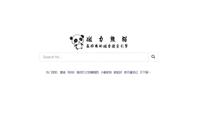 最佳磁力引擎-磁力天堂=磁力 brand