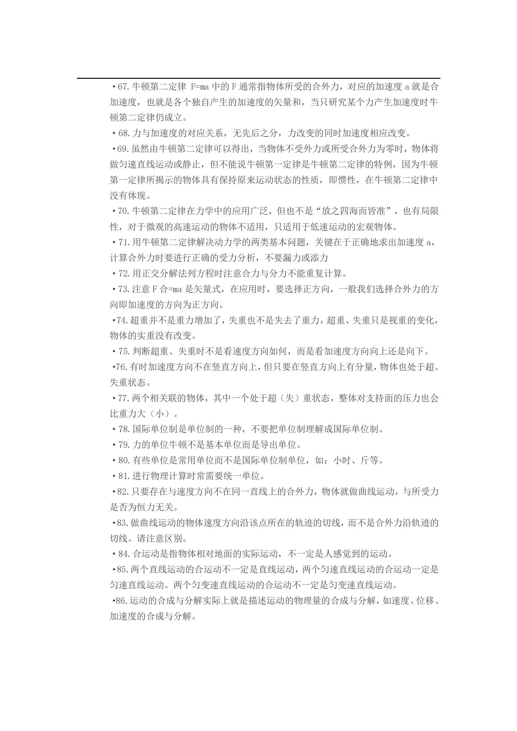 关于高一物理错题本!常考易错点,汇总整理的信息 关于高一物理错题本!常考易错点,汇总整理的信息