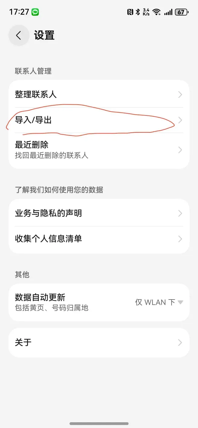 如何下载网络电话号码到手机卡上