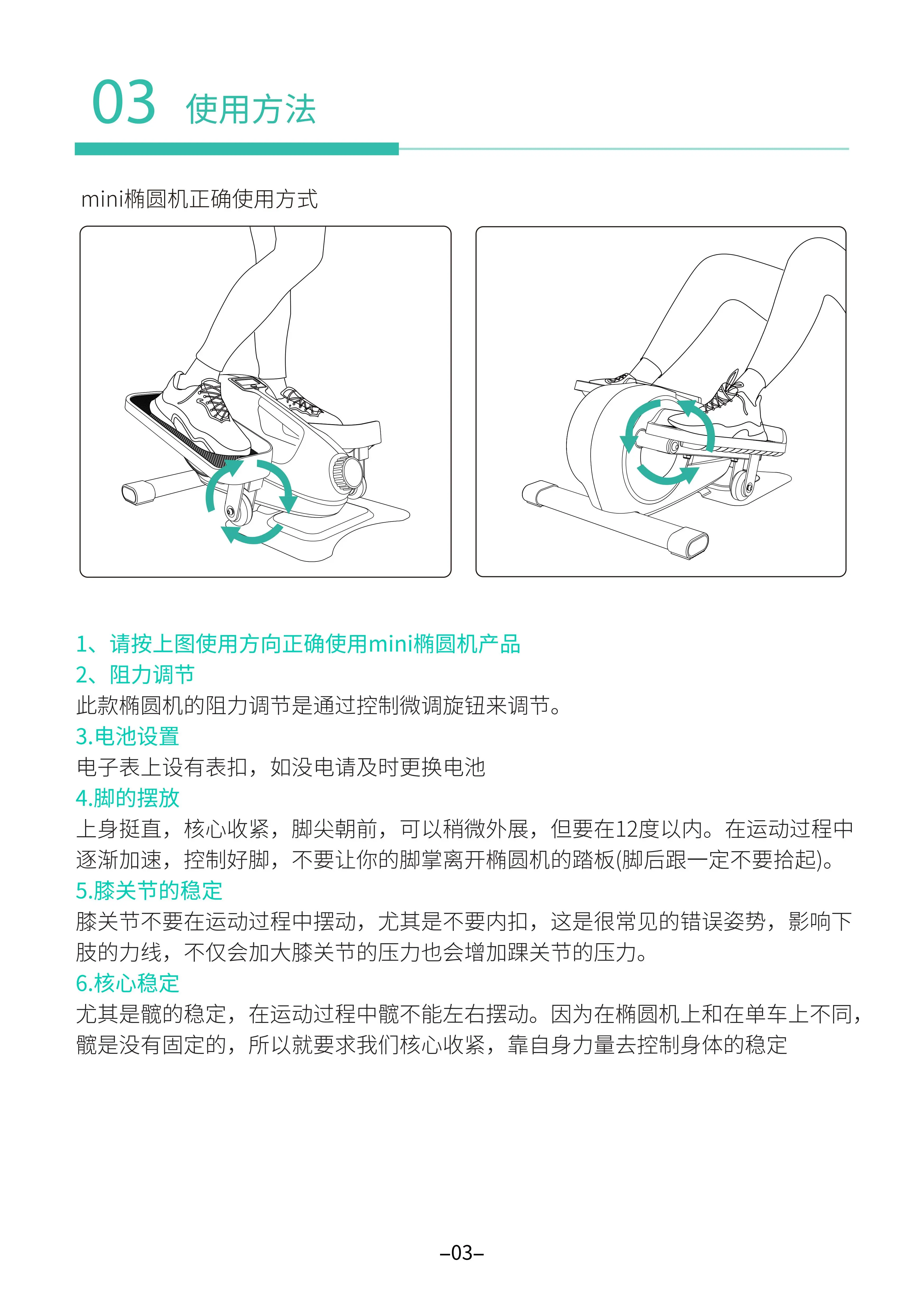 椭圆机的正确使用方法图片