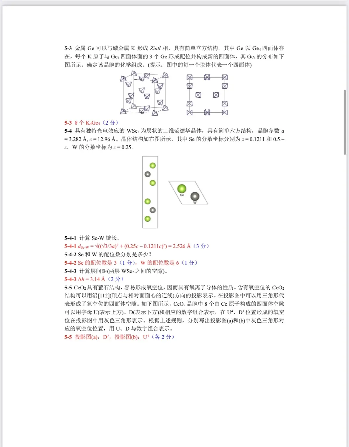 第38 届中国化学奥林匹克