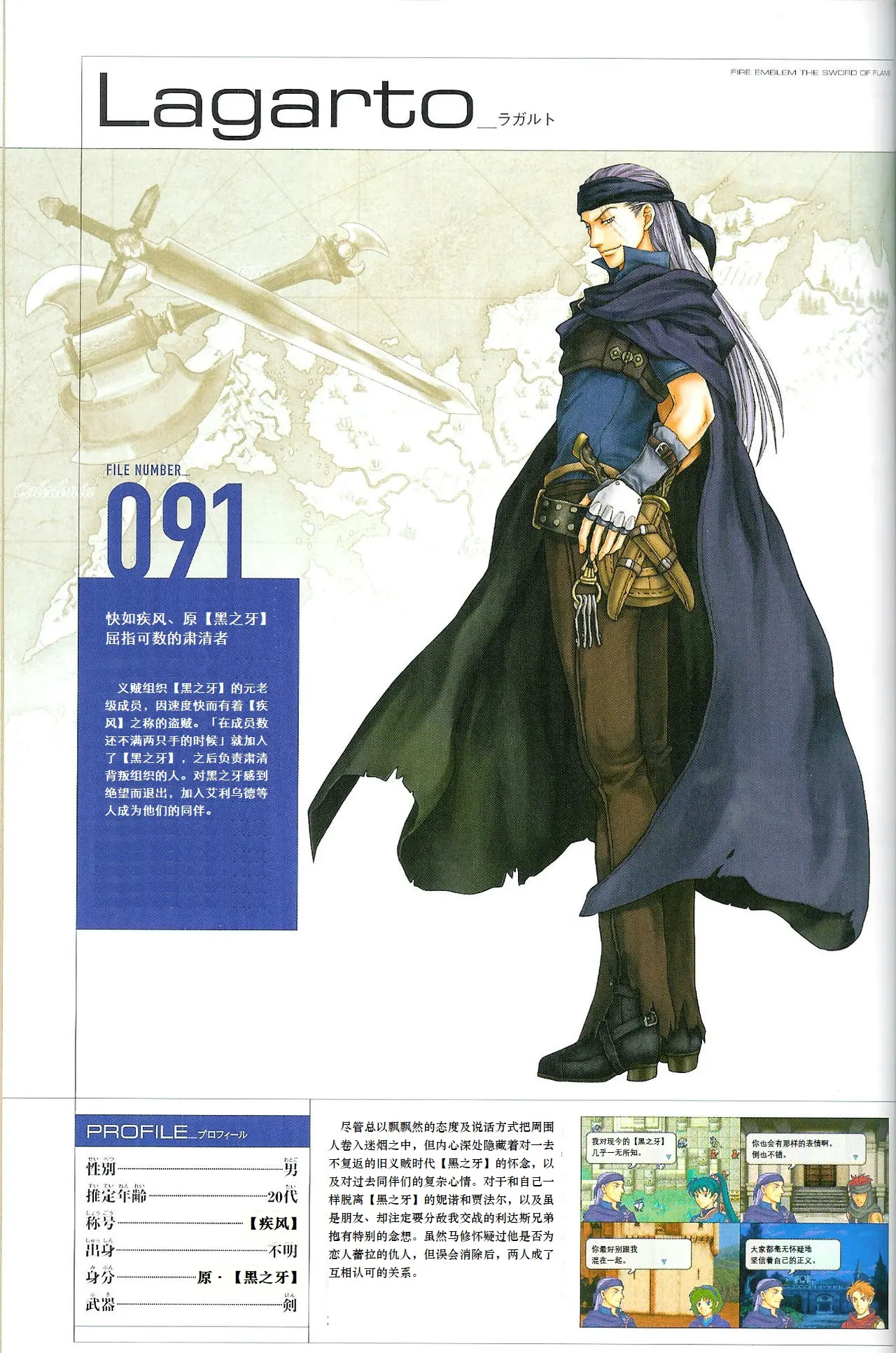 火焰纹章烈火之剑角色公式书