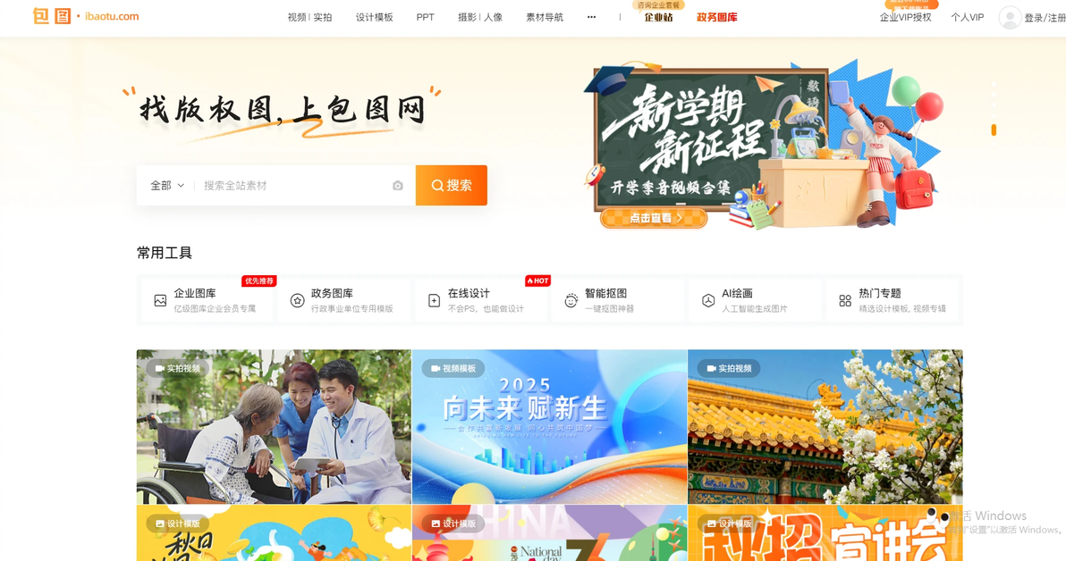 包图网：提供商用版权素材，种类丰富齐全 - 哔哩哔哩