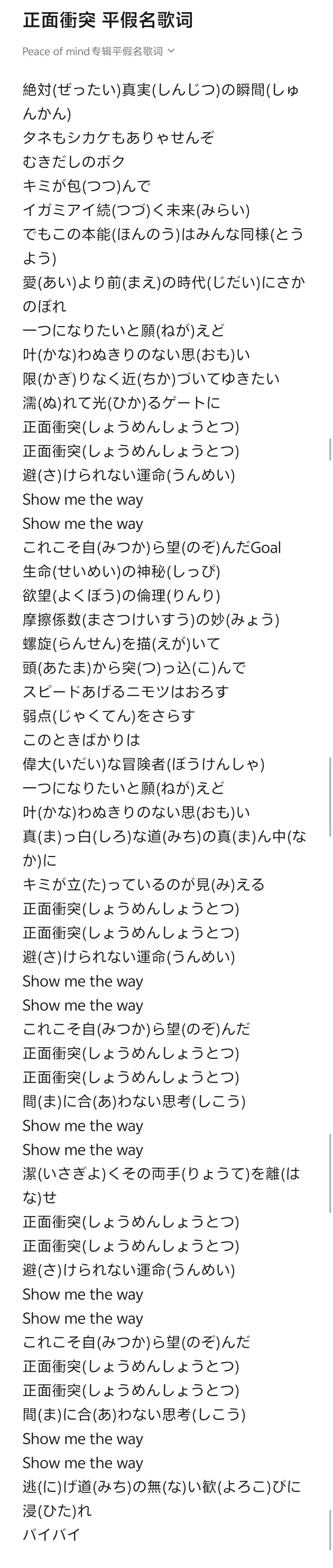 恋爱循环歌词平假名