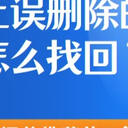 电脑上误删除的文件怎么找回？2025年汇总推荐的7个有效方法！