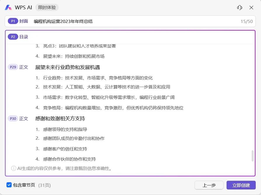 同声速记：提升演讲效率的利器