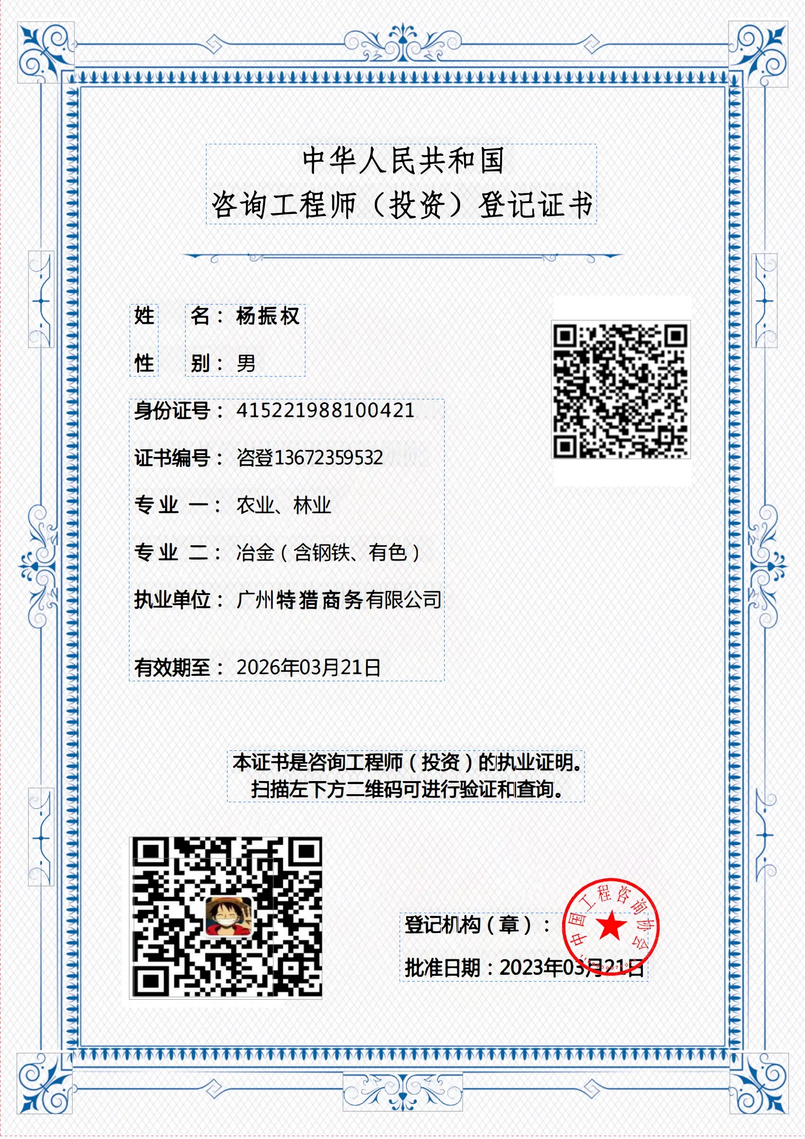 长期找注册咨询师( 农业,林业)初始转出都可以工程咨询单位