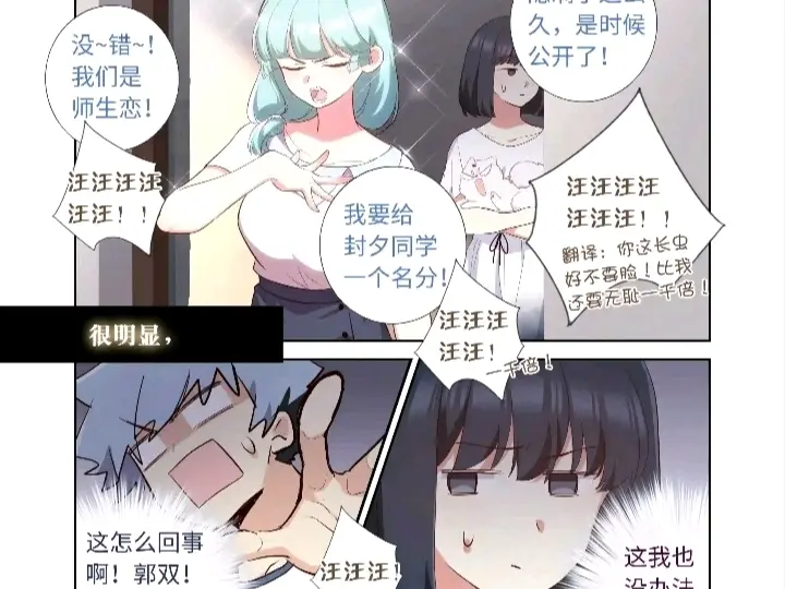 三元说:"没错!我们是师生恋!我要给封夕同学一个名分!