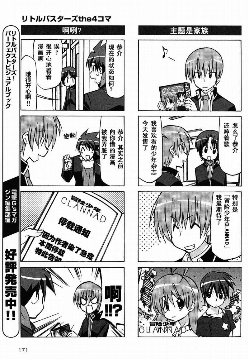 Little Busters!四格漫画 SP特别篇02 - 哔哩哔哩