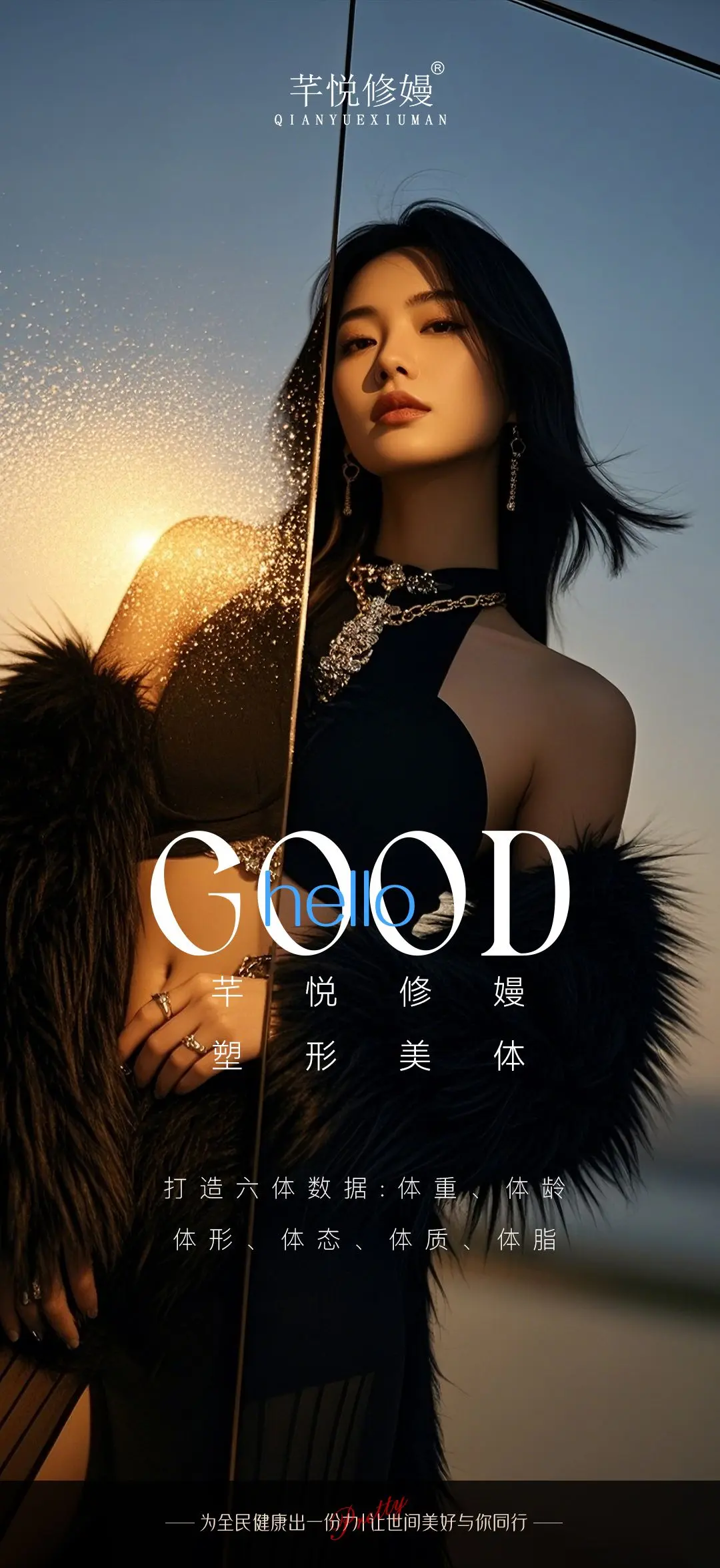 医美每日宣传海报