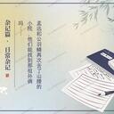 【燕云二创 OC】《青溪日记》第十四章 公羽鳞那一段令人脚趾扣地的往事啊……