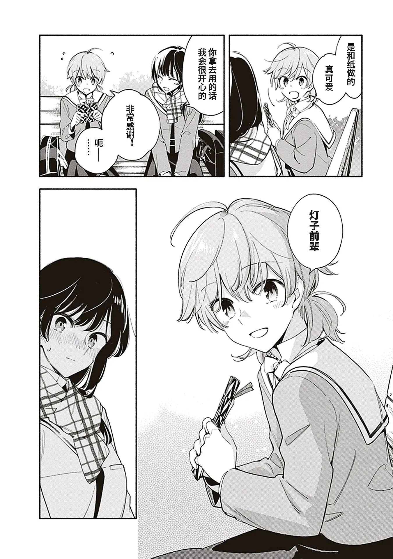 《终将成为你》漫画41(简中)