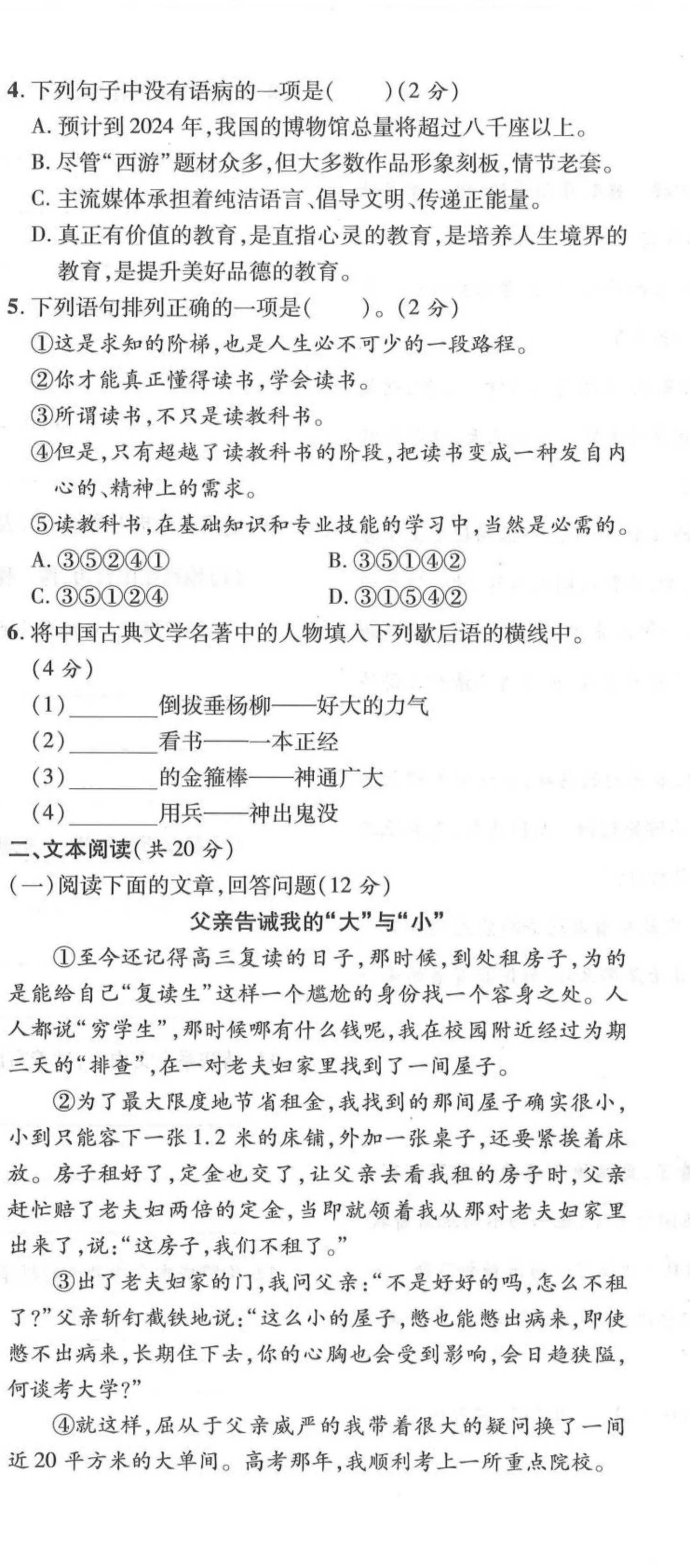 分班考语文易错点汇总（真题）(分班考试容易考的语文题2021)