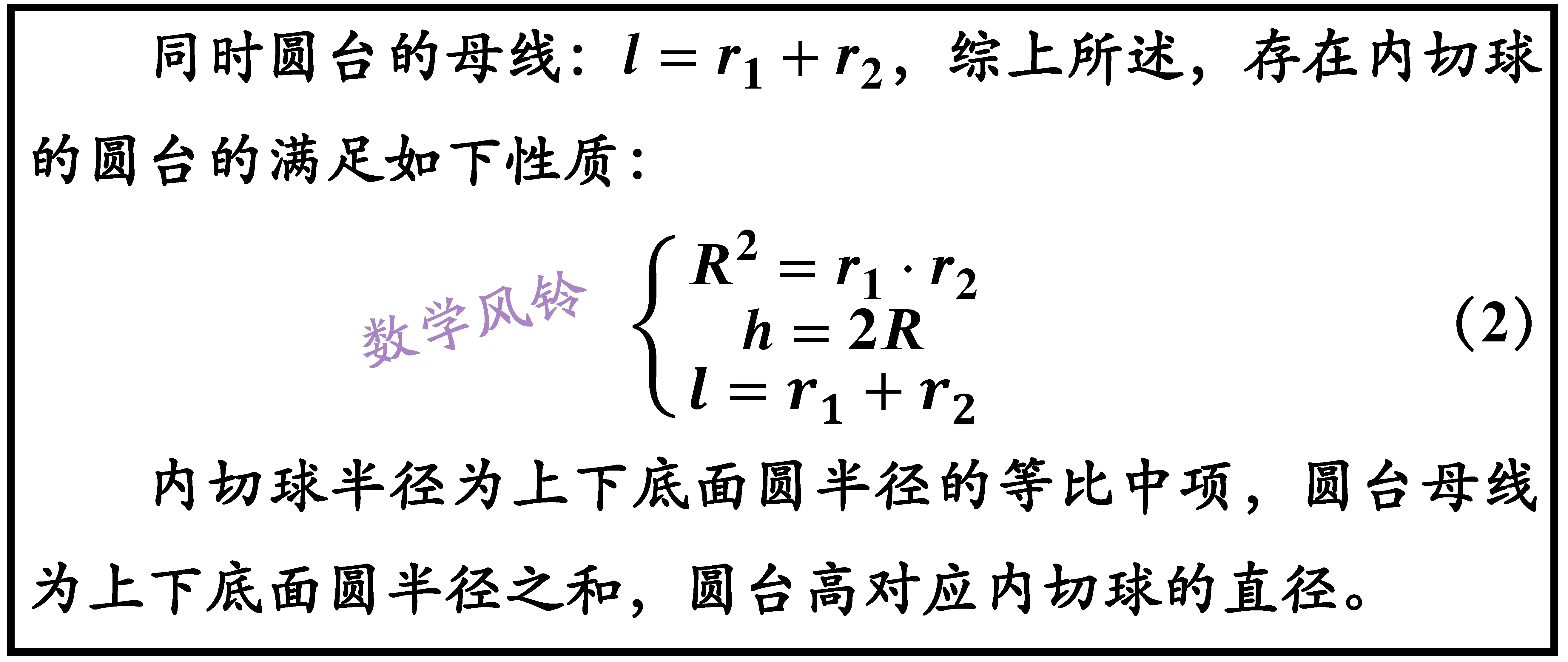 圆台的截面图片