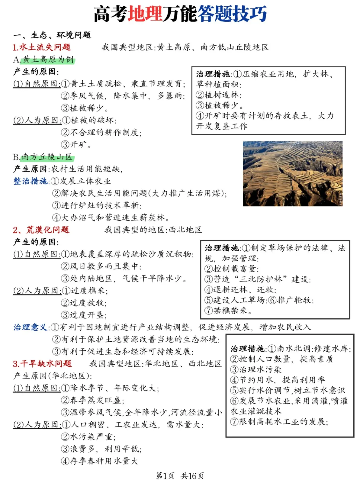 高考地理环境问题！成因+对策，清晰易懂的简单介绍