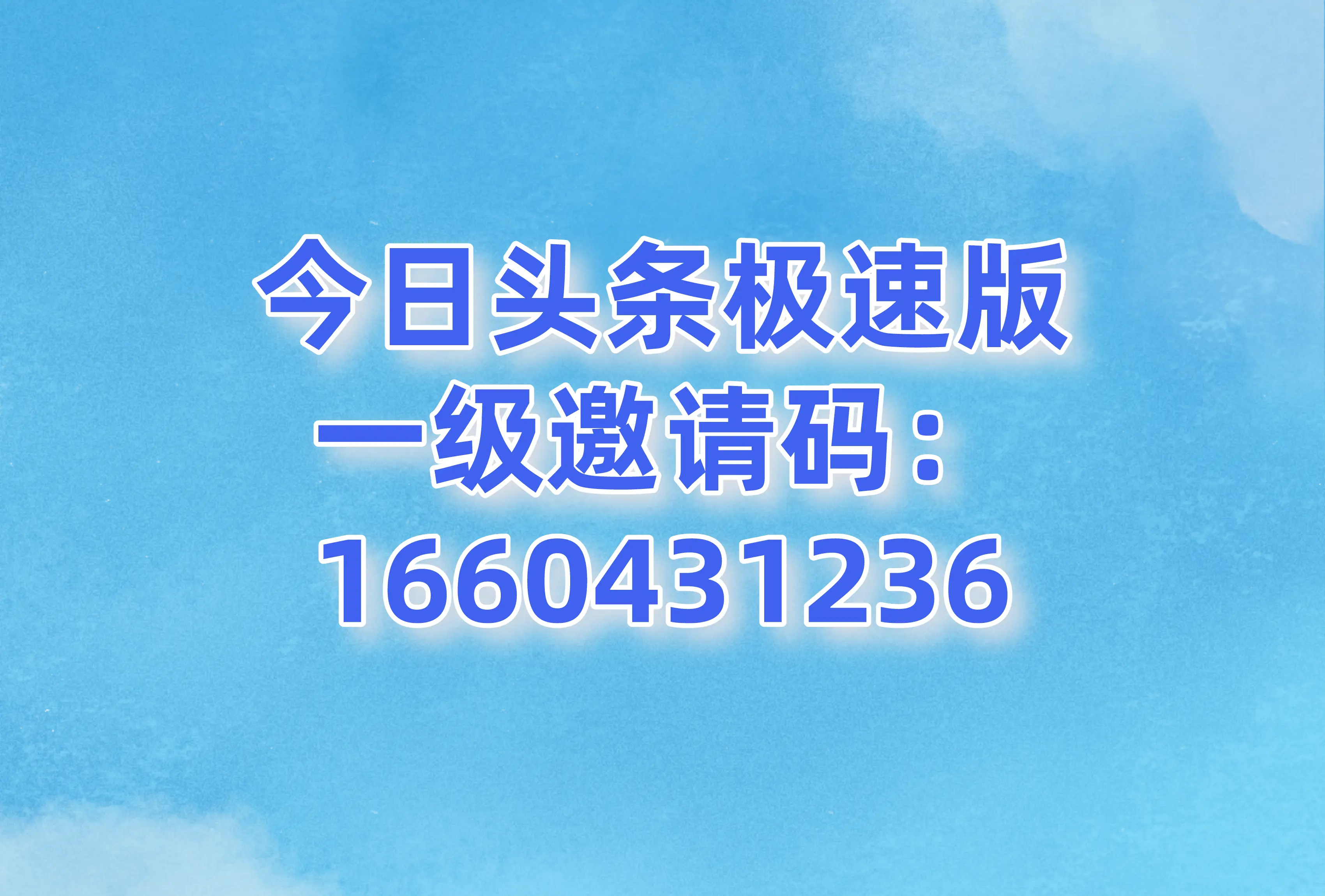 今日头条极速版官网新版本(今日头条极速版官网新版本一)