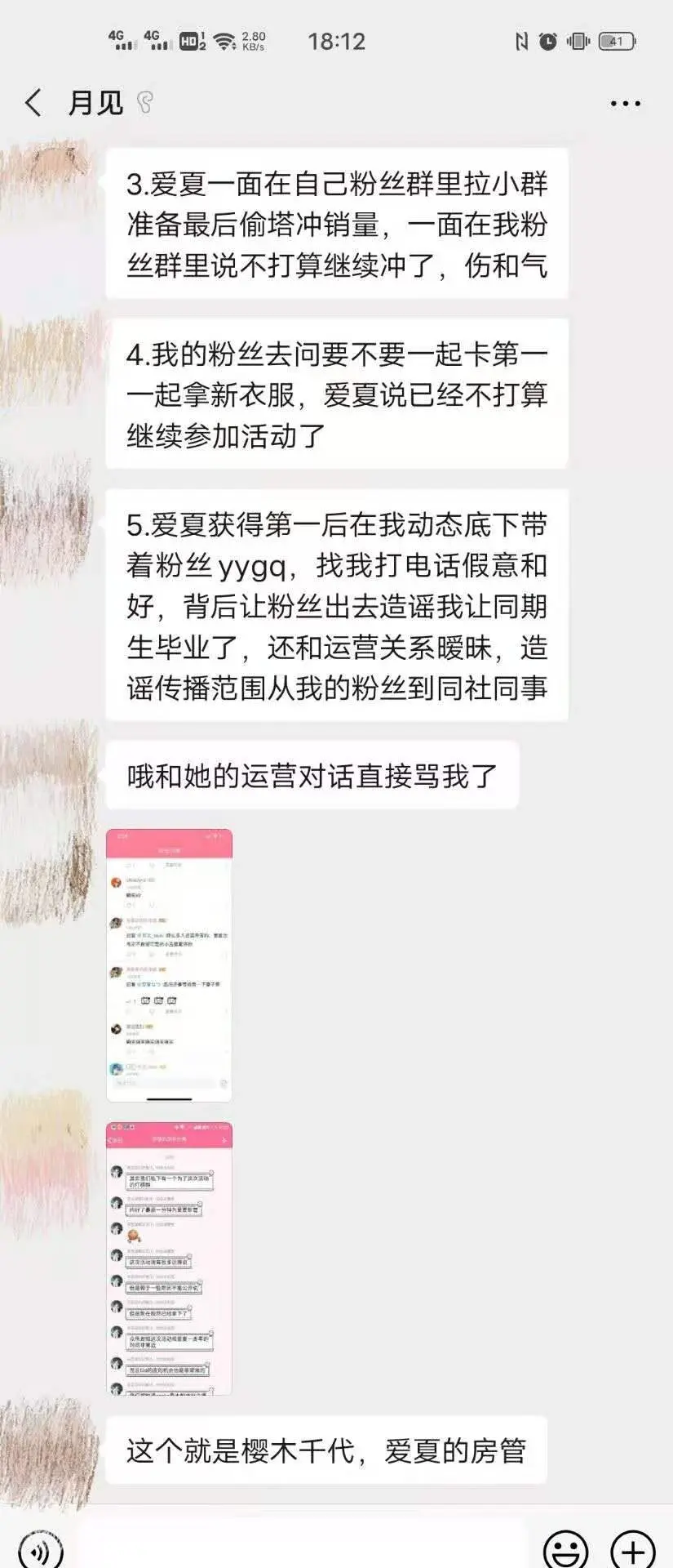 云端档案室-第2期-朵莉丝iphone事件