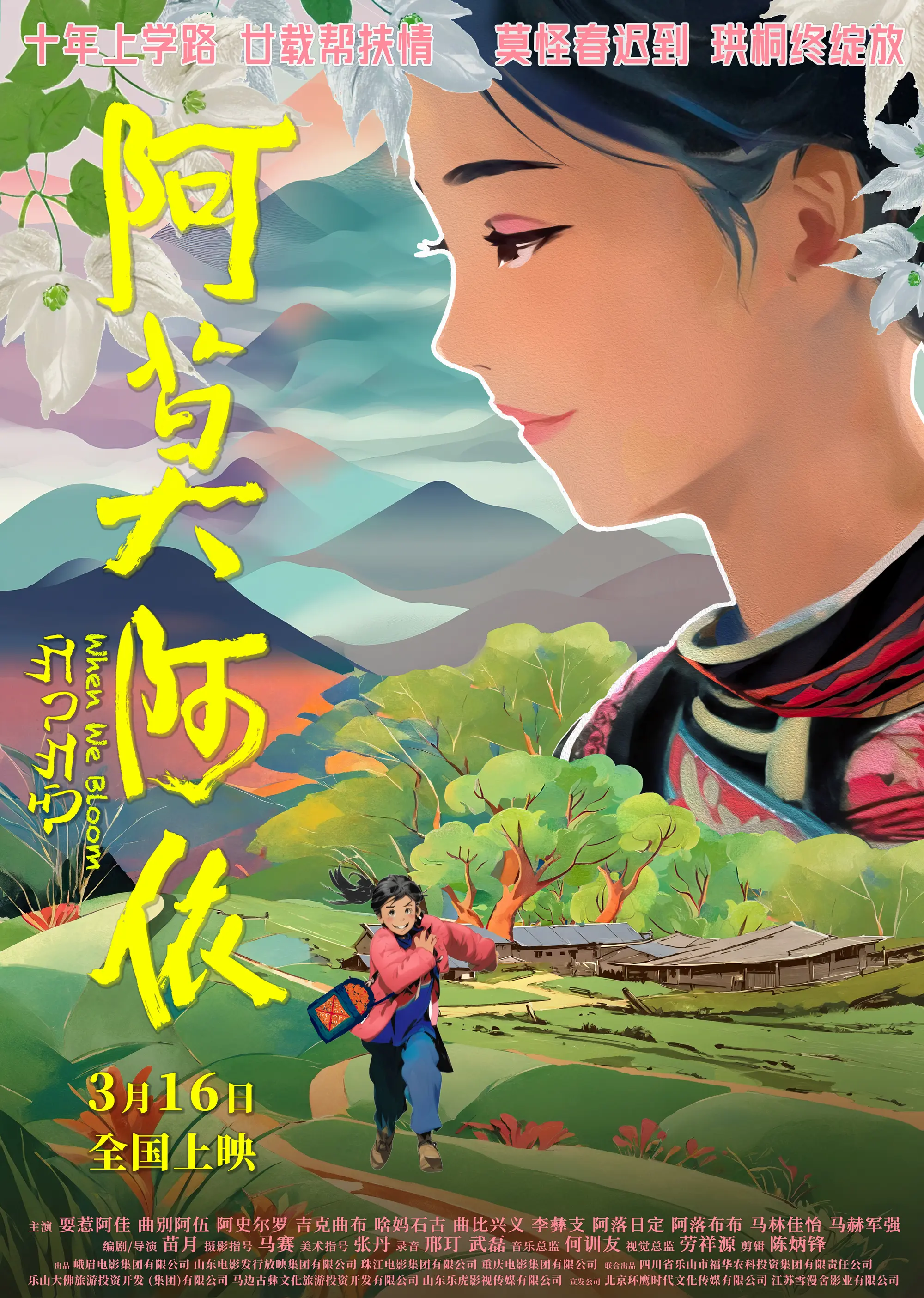 点映启动仪式在独具特色的彝族歌舞表演中正式启动,原生态十足的彝语