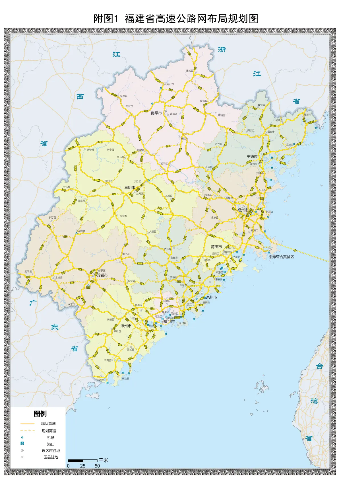 福建省国省道公路网规划