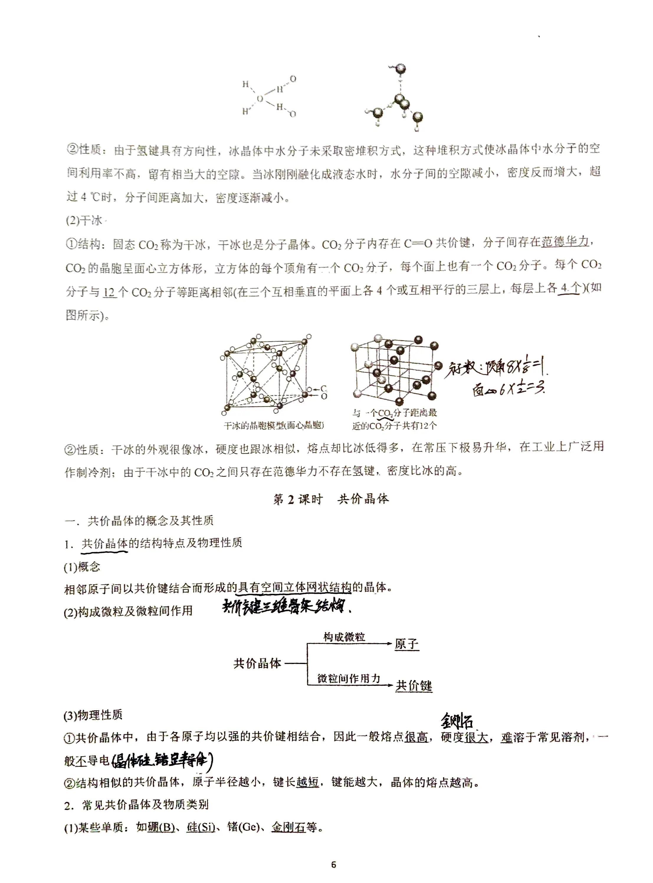 【卿卿化学】分子晶体