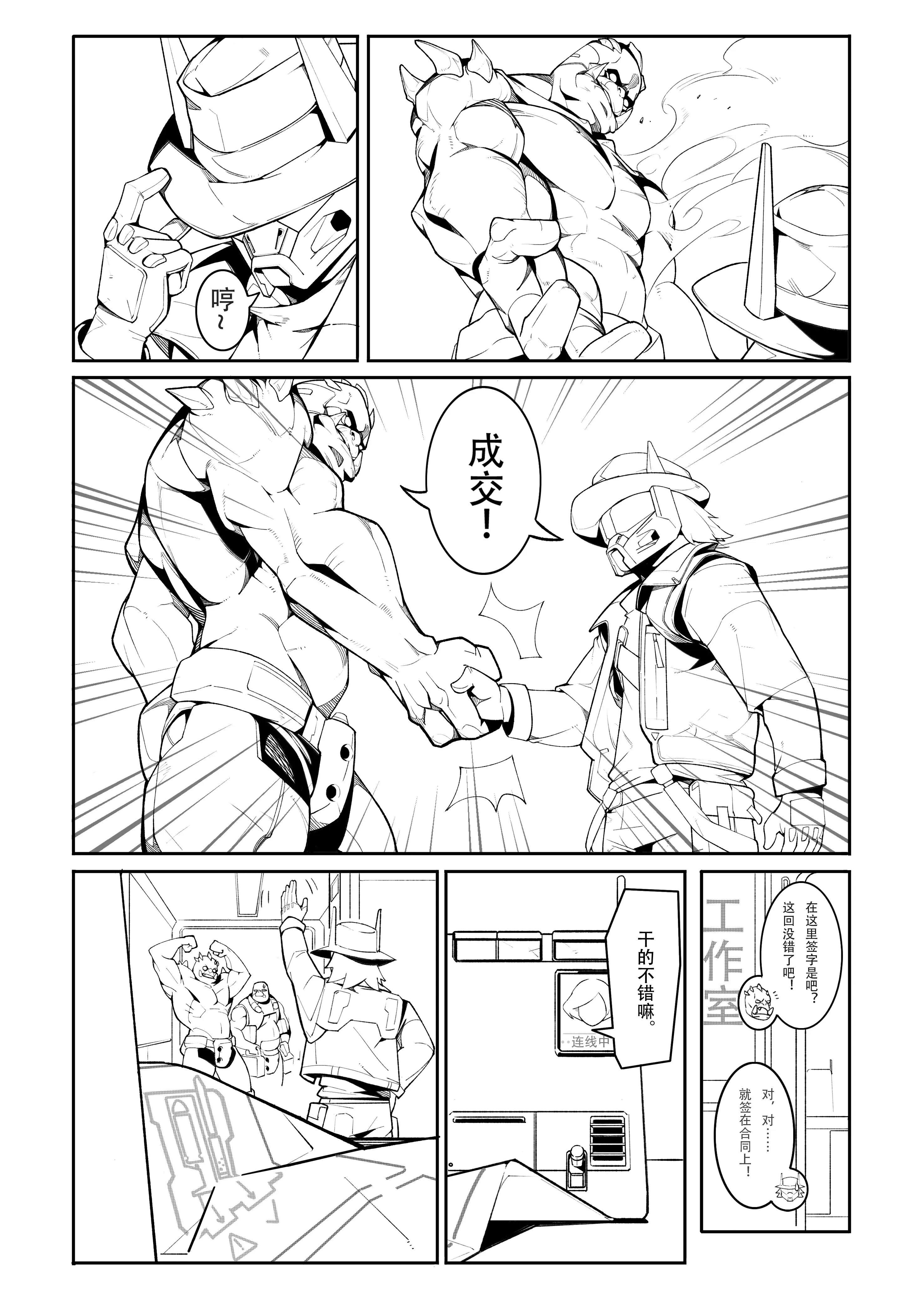 短篇漫画 简单图片