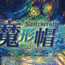 【染钟楼】剧本社区—第660期《魔形帽影v4》