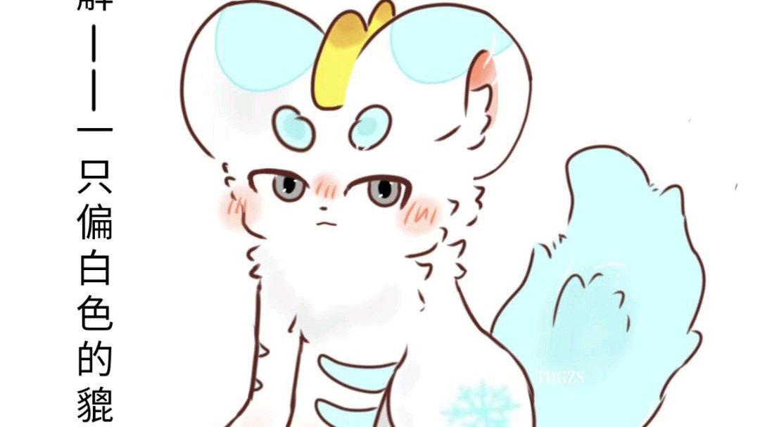 有兽焉同人漫画 - 哔哩哔哩