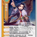 【图鉴扩展】LE004 sp神诸葛亮 [欢乐/极略]
