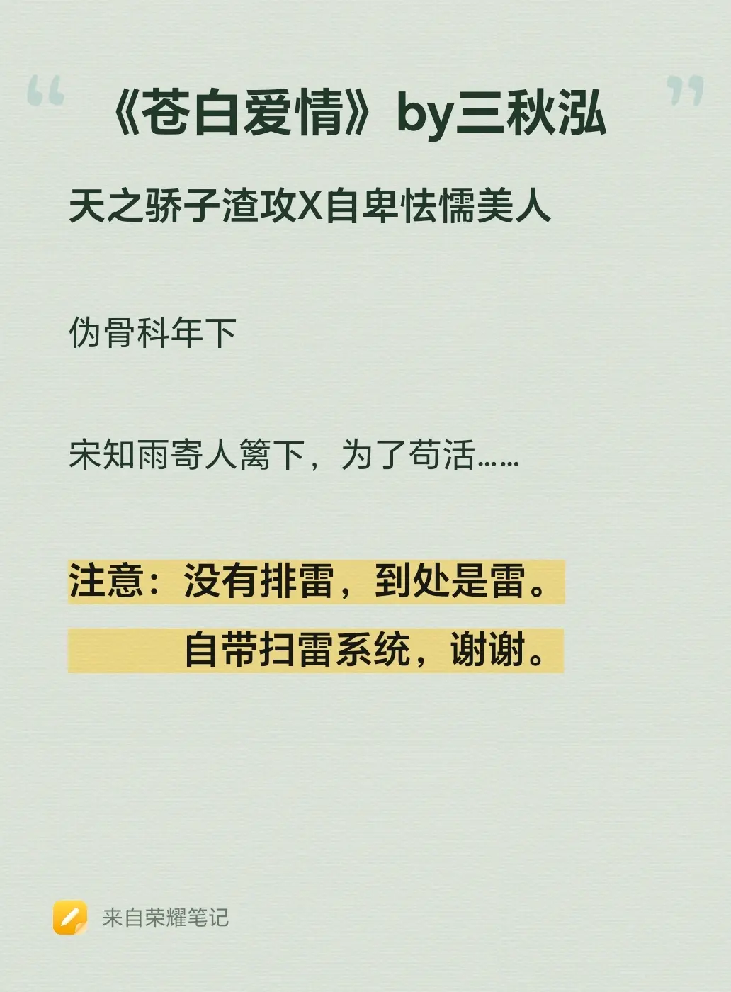《苍白爱情》(耽)年下/伪gk/酸涩狗血/虐受/虐身虐心/酸爽口/追妻/he
