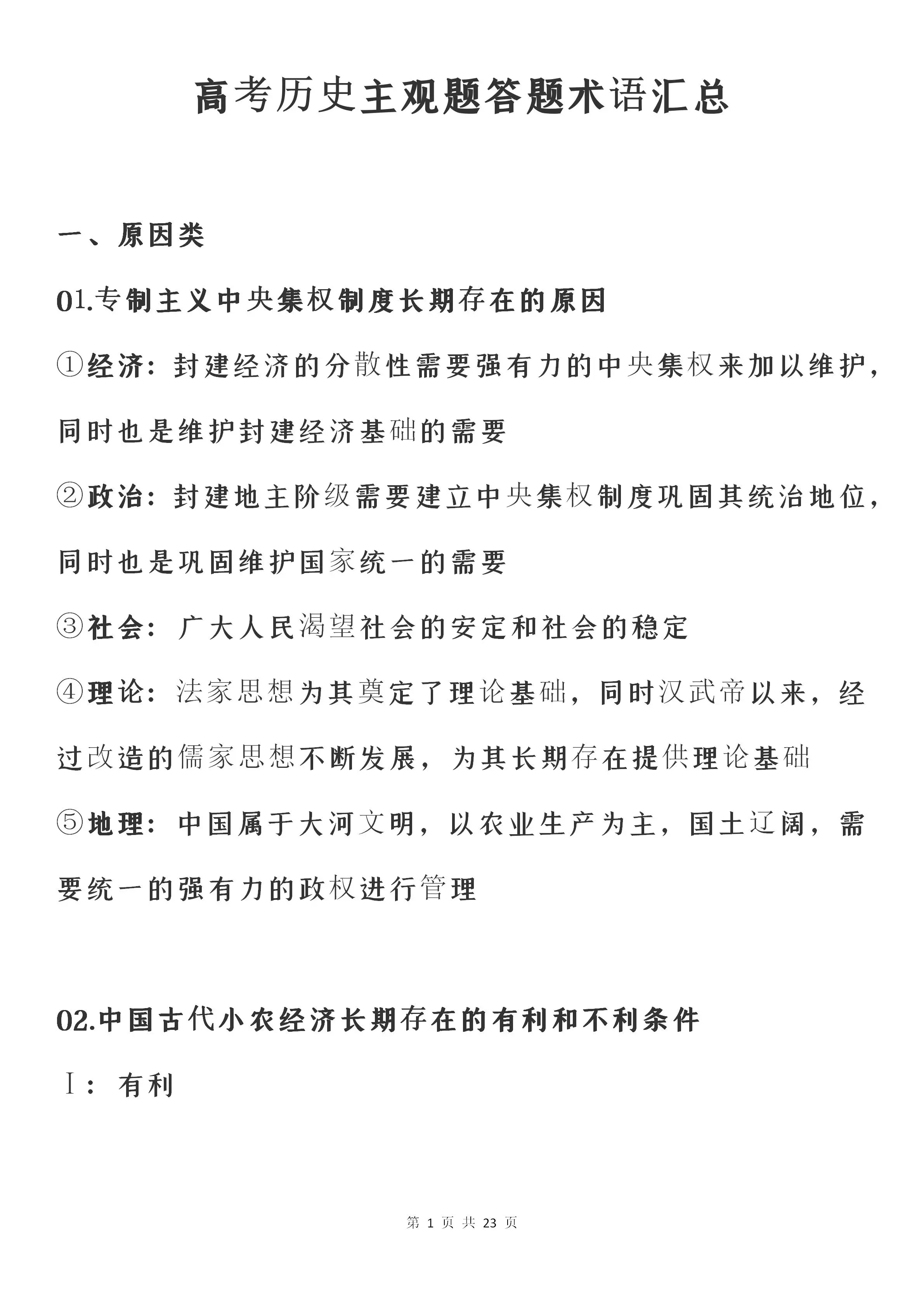 关于高考资料！含答题技巧，规范作答的信息