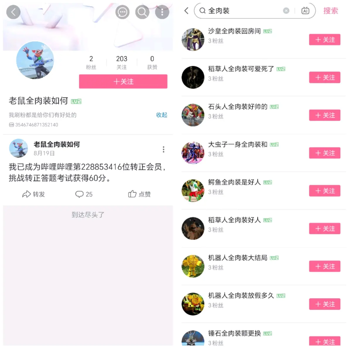 刷粉账号群体介绍