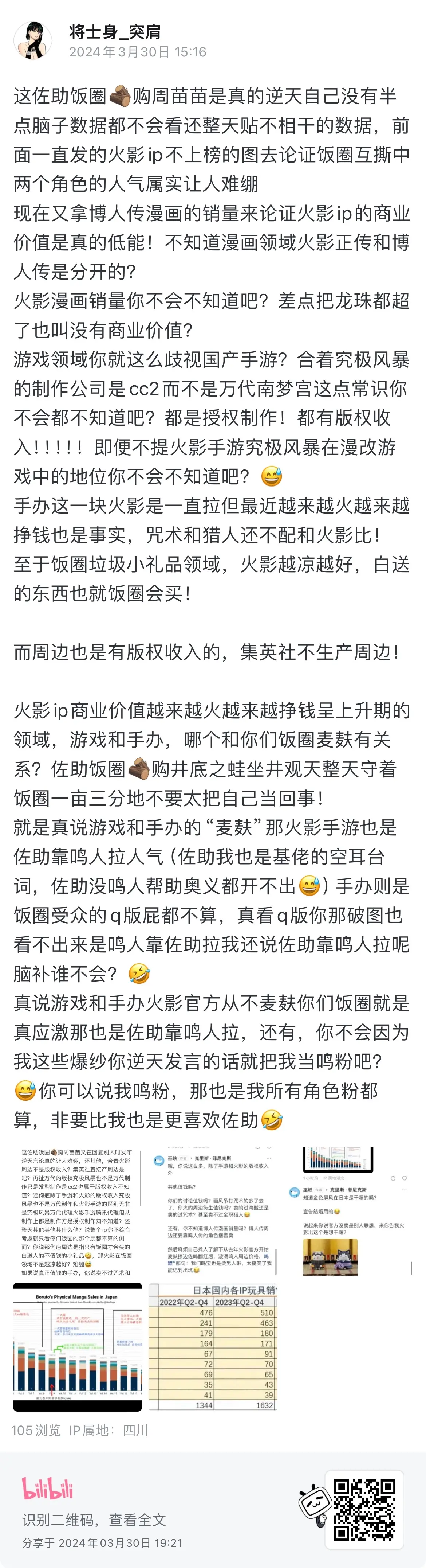 饭圈言论模板图片