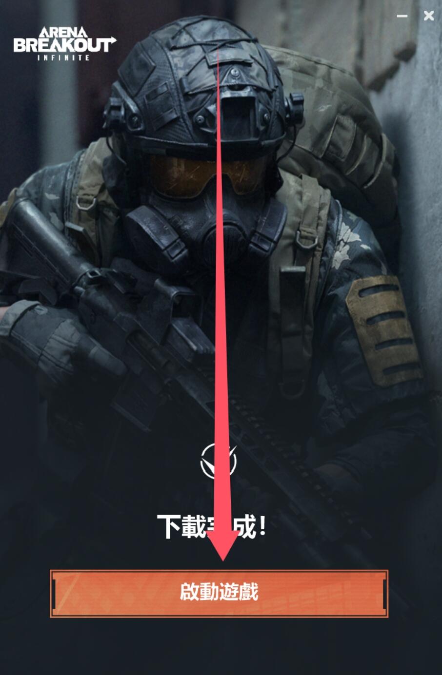 暗区突围免费科技下载教程