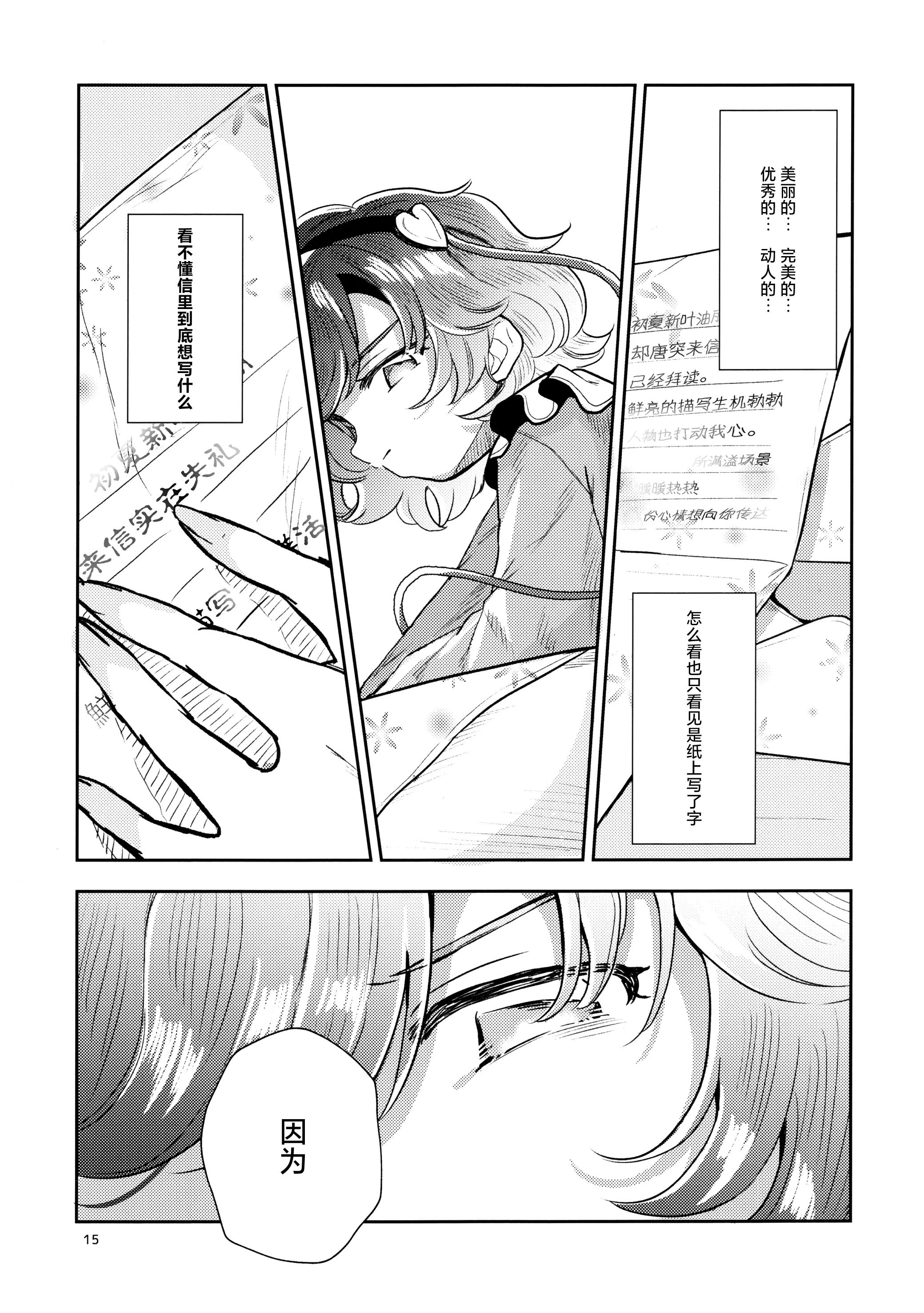 (觉大人拒绝看清书信)「中国翻訳」