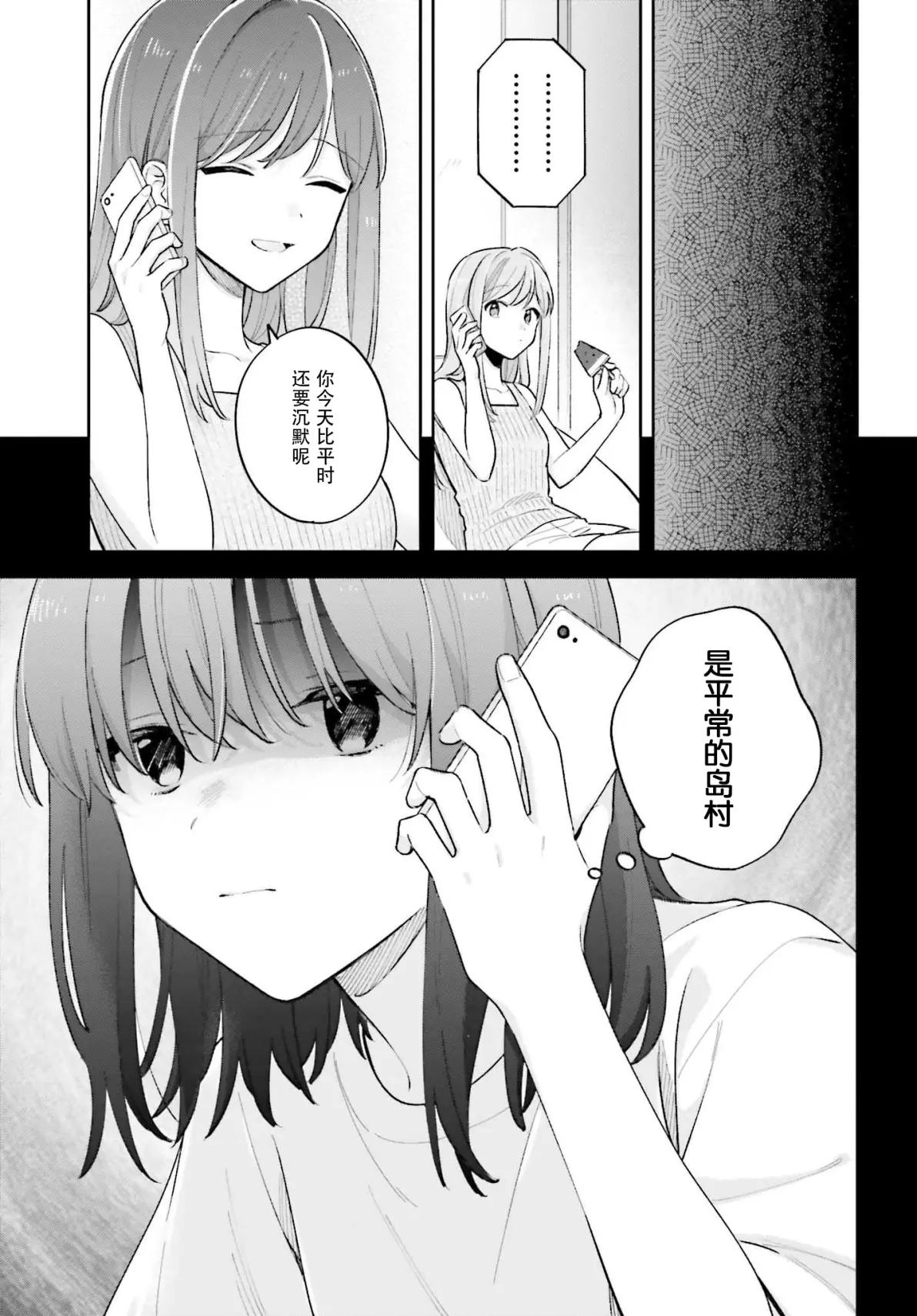 安达与岛村 第二十八话