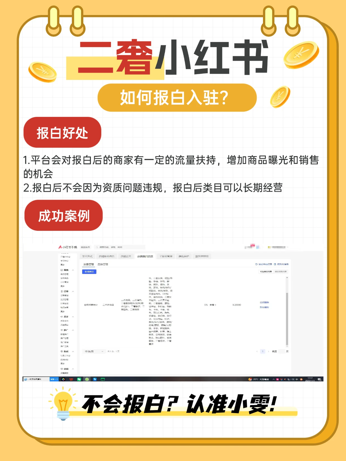 小红书二奢类目怎么报白入驻?小红书二奢报白需要提供哪些资料?小红书报白申请入口? - 哔哩哔哩