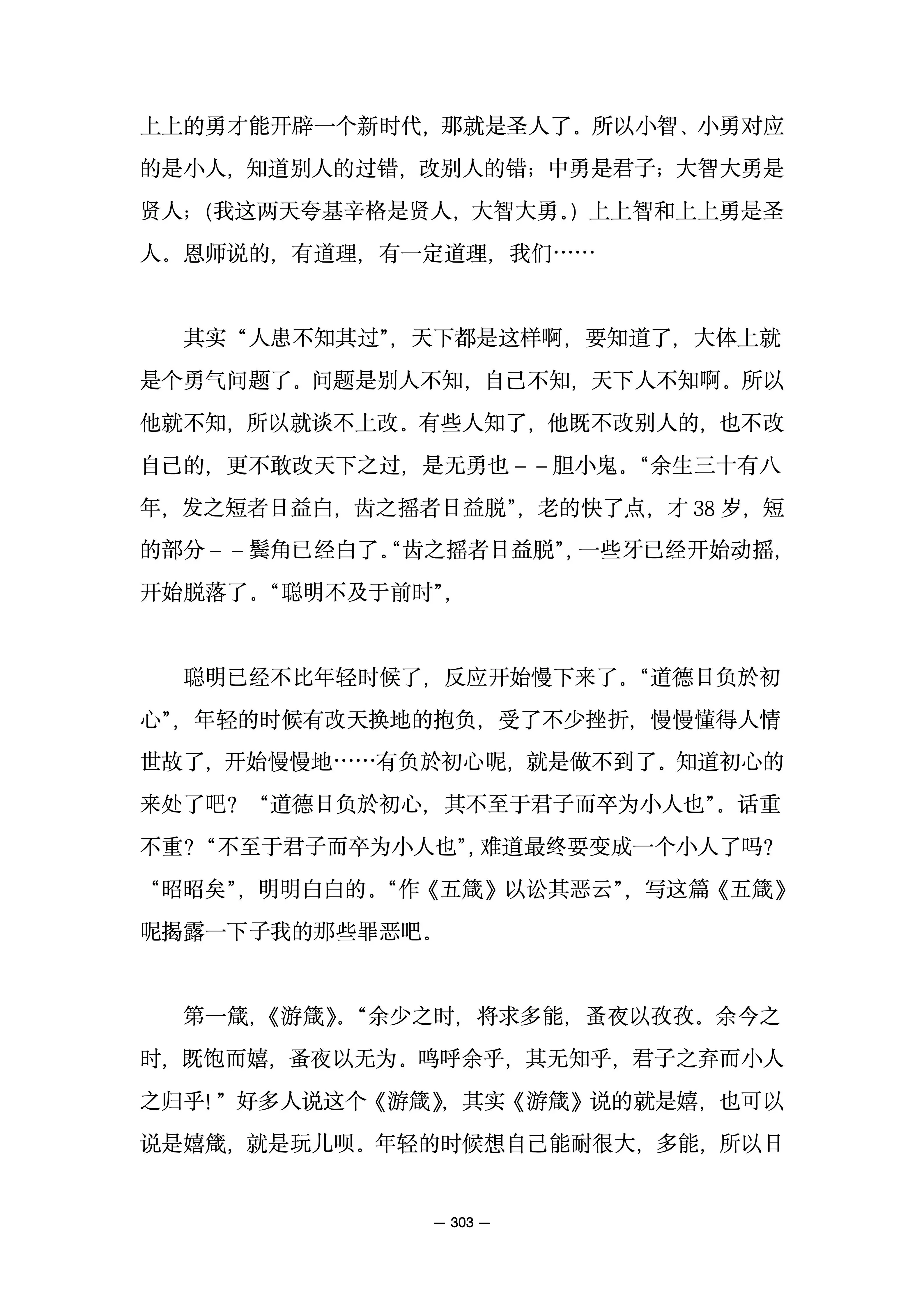箴言3章5一8的讲章