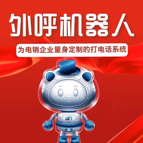 比较好一点的电话机器人(电话机器人厂商)