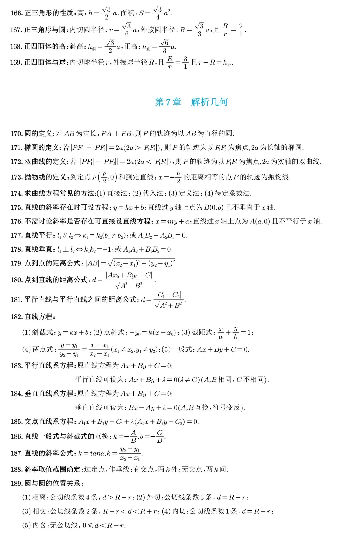 高考数学公式大全（可打印）
