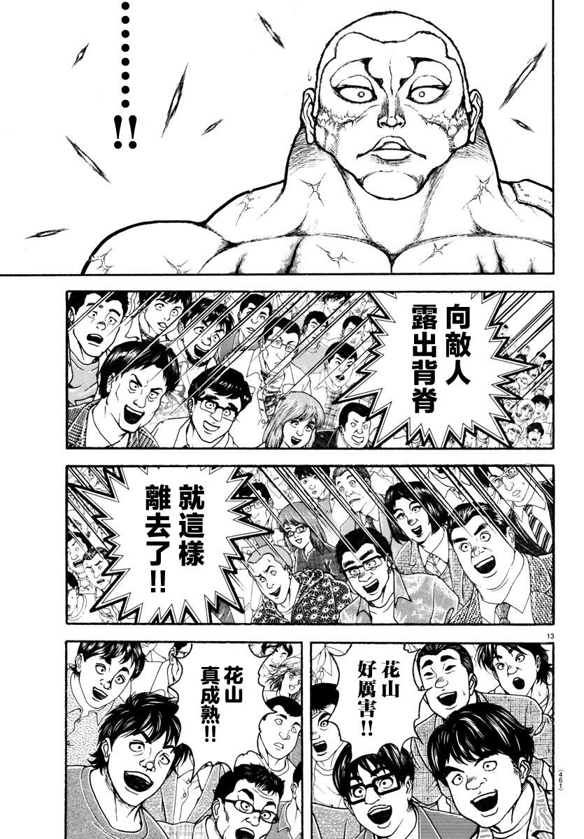 【刃牙吧汉化】『刃牙总动员』第37话「血」 - 哔哩哔哩