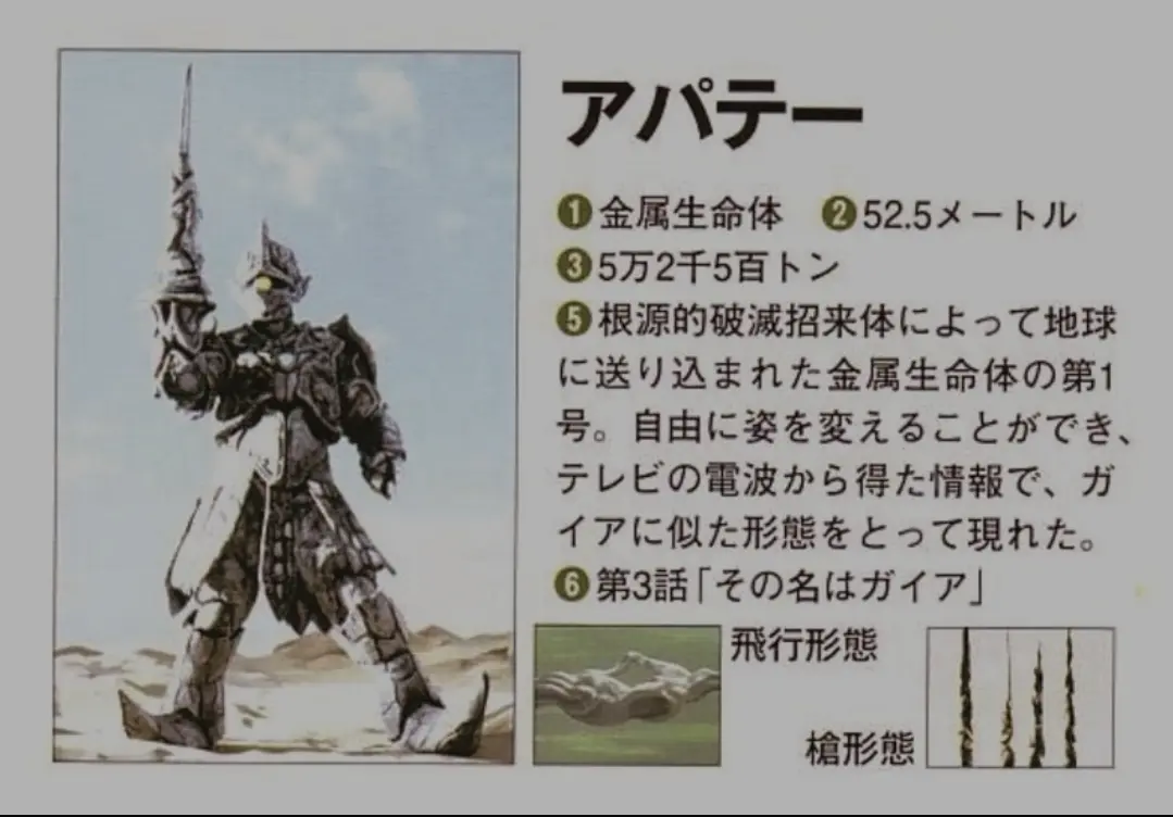 根源性破灭招来体