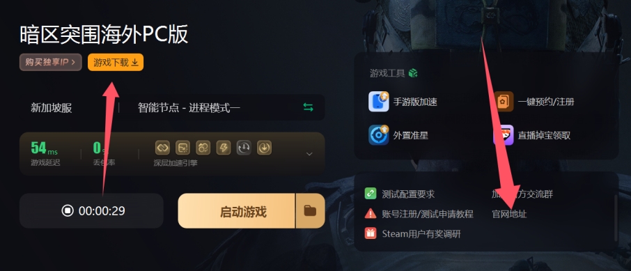 怎么使用暗区突围外挂教程