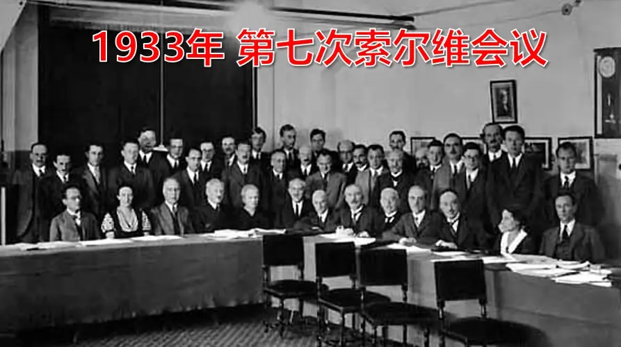 尼尔斯. 玻尔:索尔维会议和量子物理学的发展