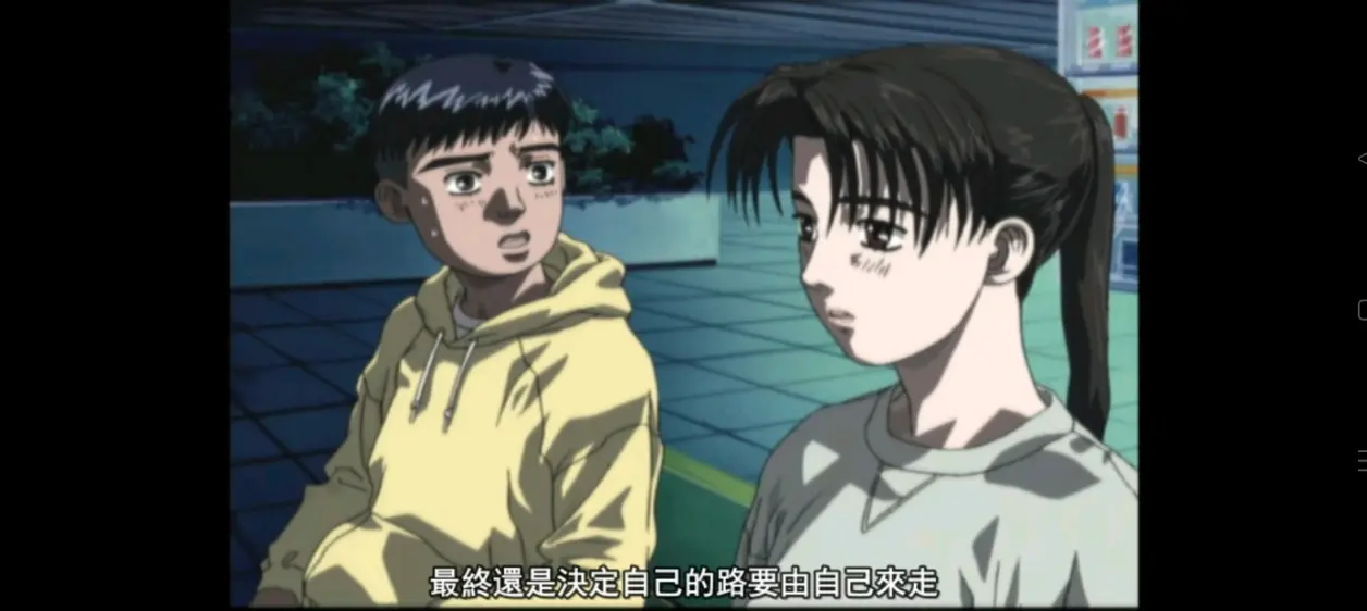 头文字d第二季第11集:和美的告别