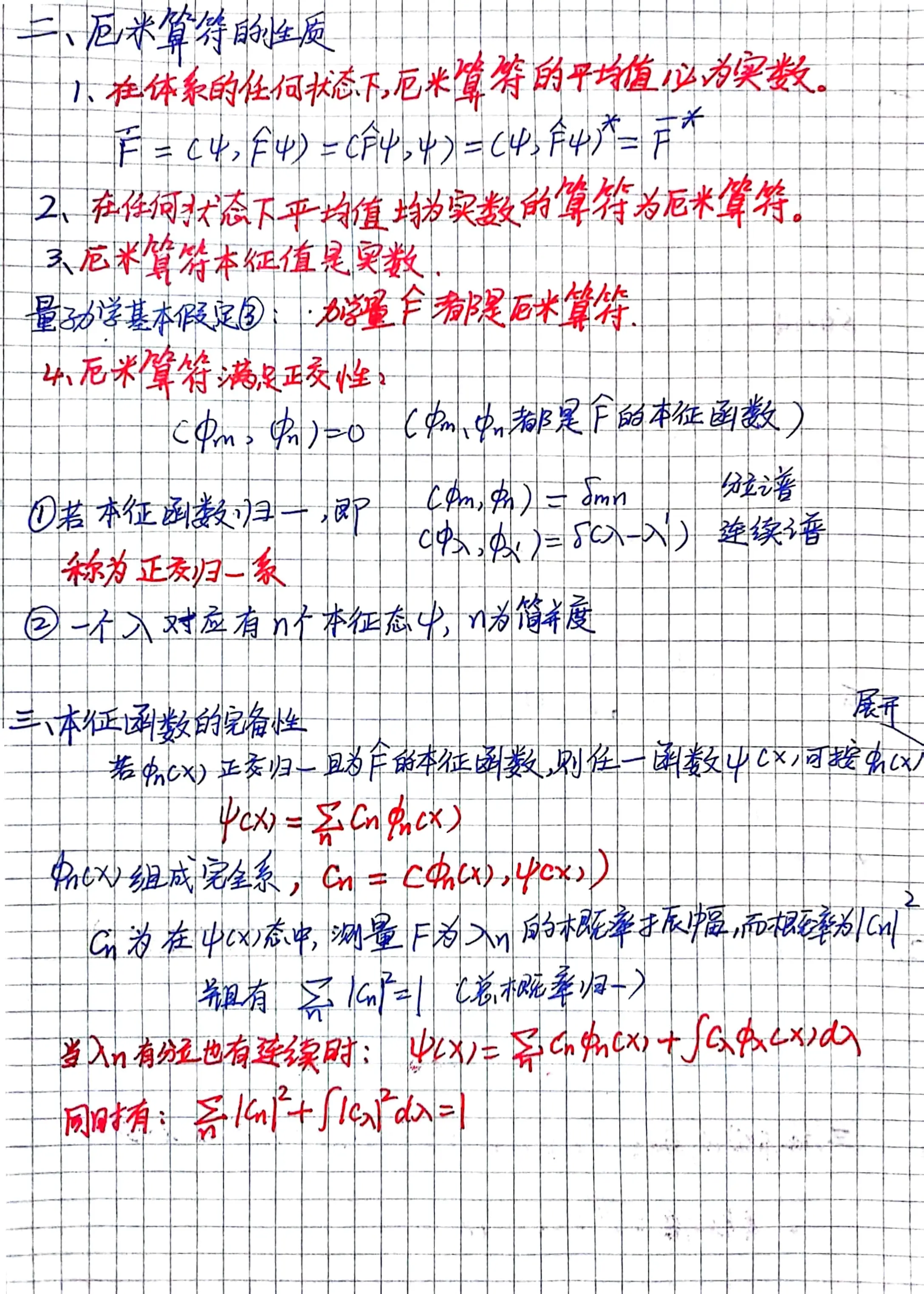 量子力学笔记与心得 - 哔哩哔哩