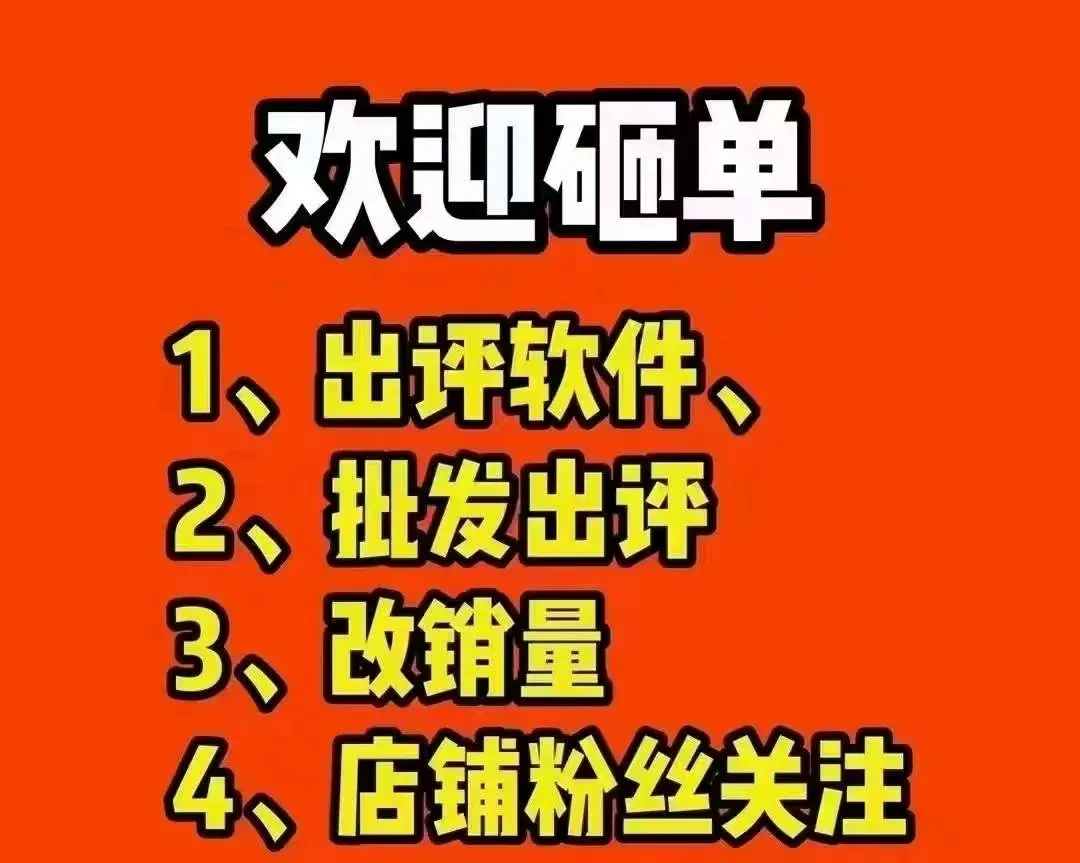 拼多多出评软件破解版(拼多多出评软件加技术哪里有)